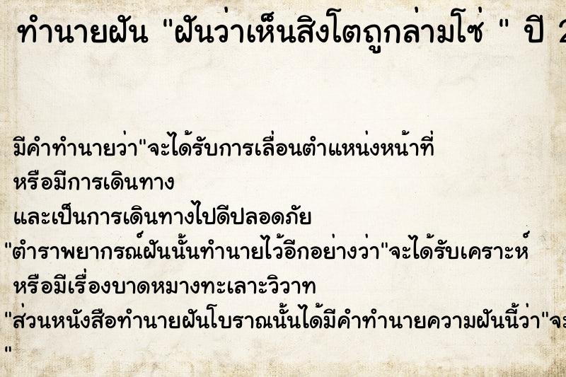 ทำนายฝันทำนายฝันฝันว่าเห็นสิงโตถูกล่ามโซ่